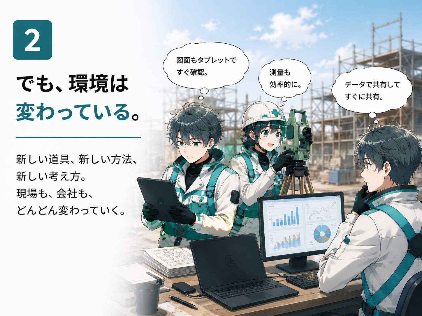 でも、環境は変わっている。